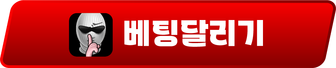 베팅달리기